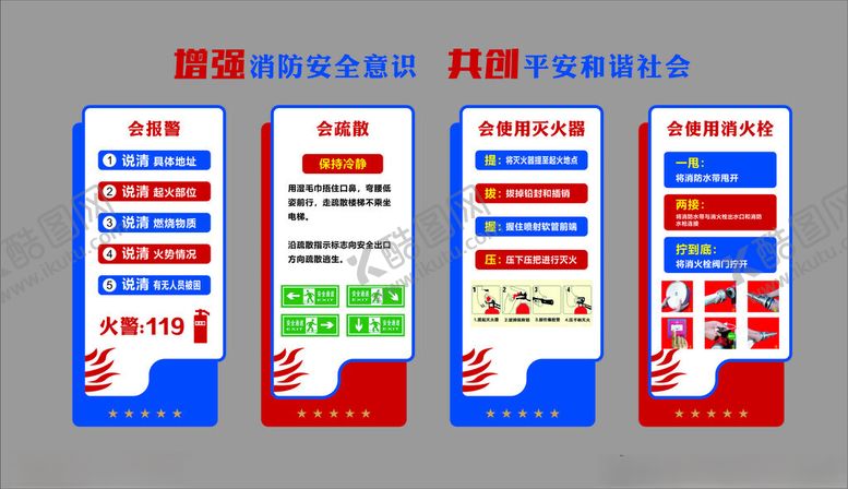 编号：85279810210719173904【酷图网】源文件下载-安全宣传栏展示