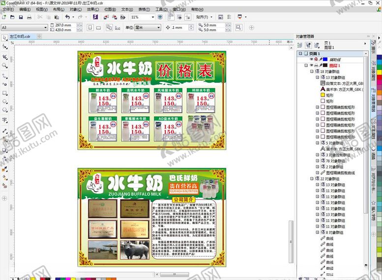 编号：63491509241537027875【酷图网】源文件下载-左江牛奶