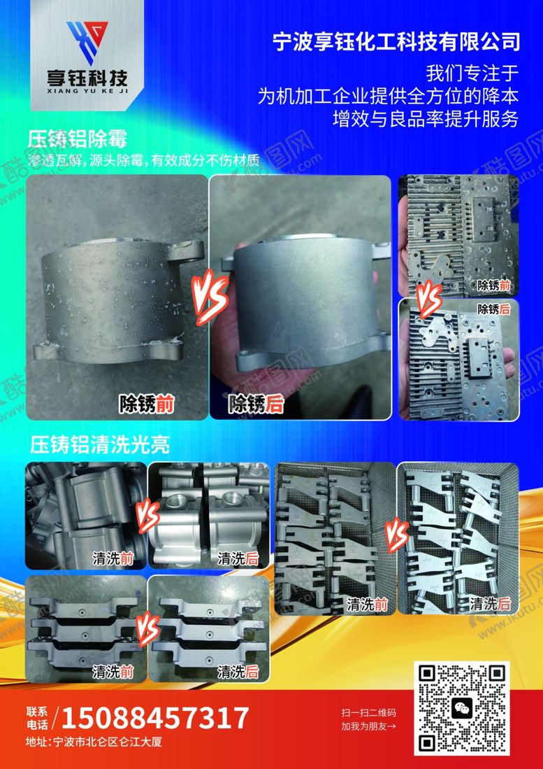 编号：95003204050336496012【酷图网】源文件下载-铁除锈压铸铝除霉