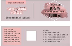 美容代金券