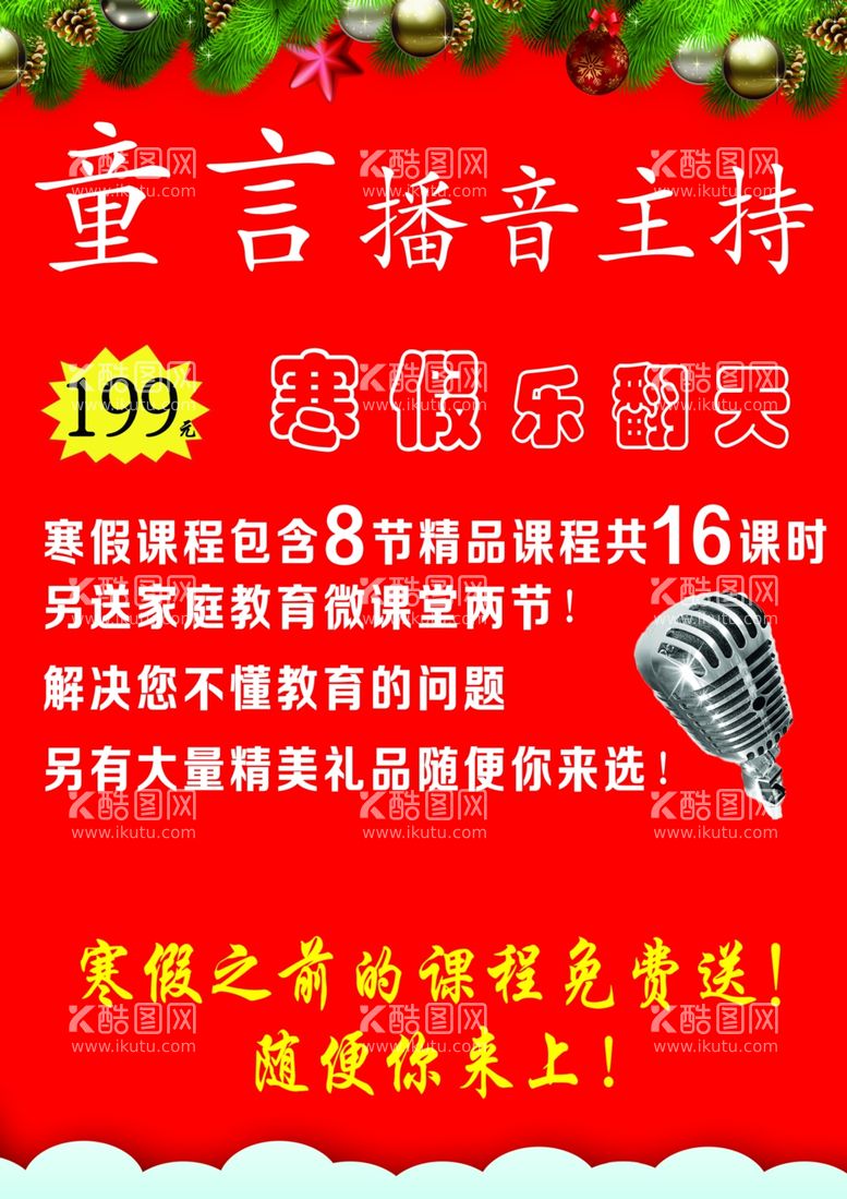 编号：77167412181642077732【酷图网】源文件下载-宣传单 背景