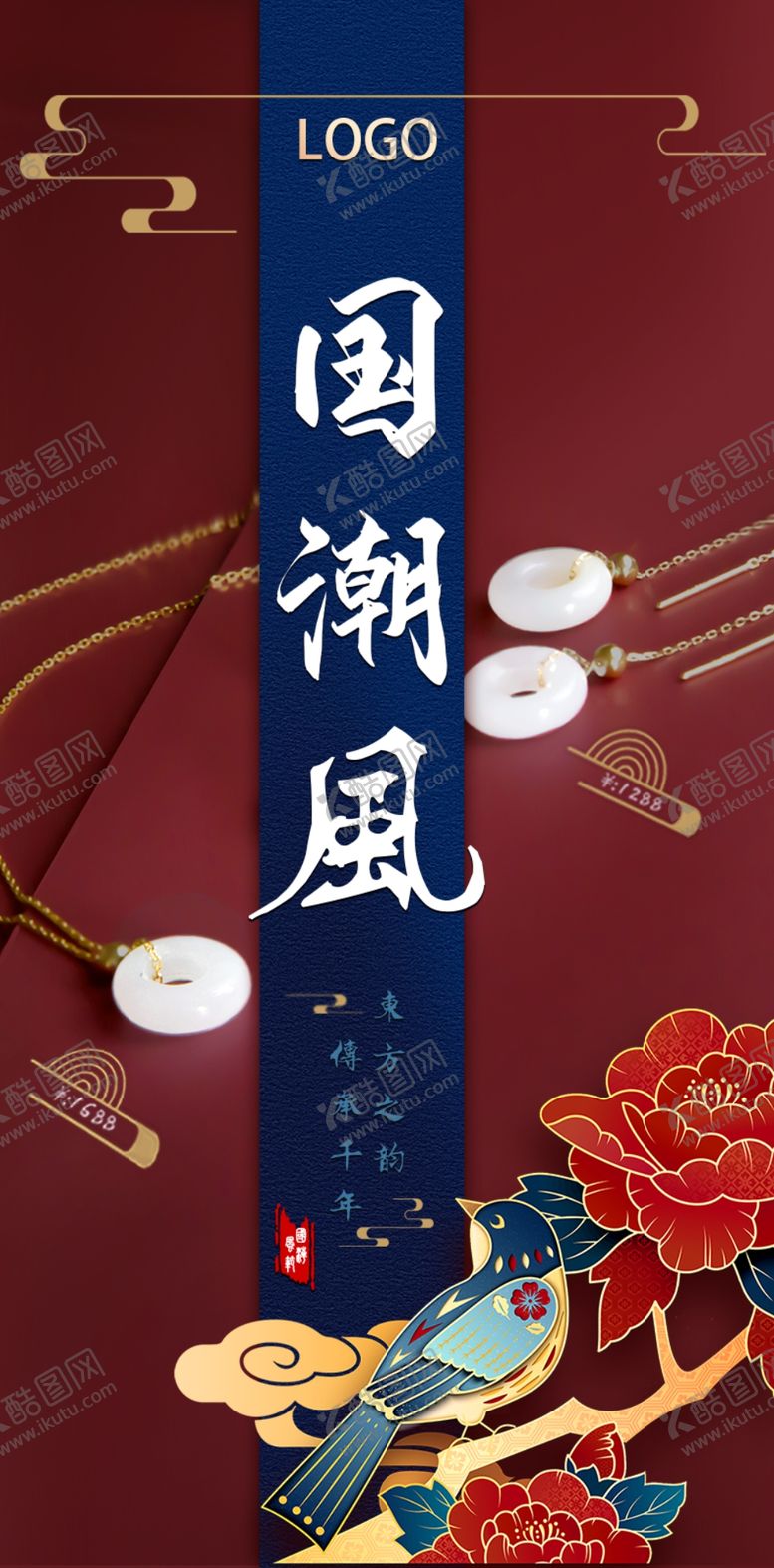 编号：56219709241828325408【酷图网】源文件下载-国风手机海报