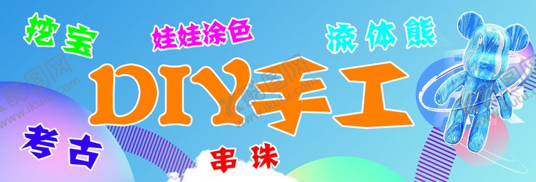 编号：02734910032123234056【酷图网】源文件下载-手工
