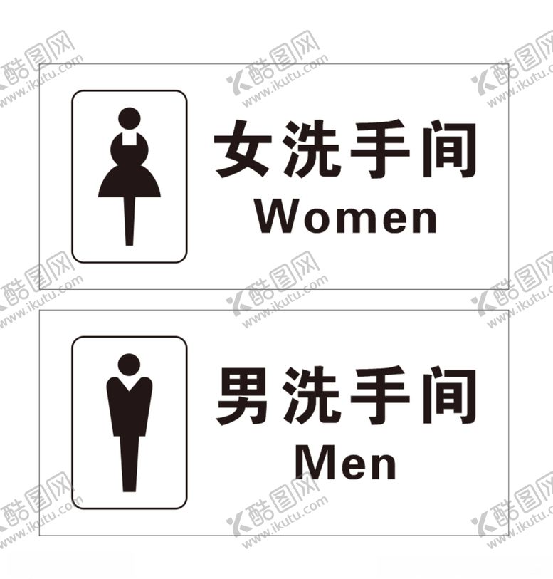 编号：39214010311517135687【酷图网】源文件下载-洗手间标志牌