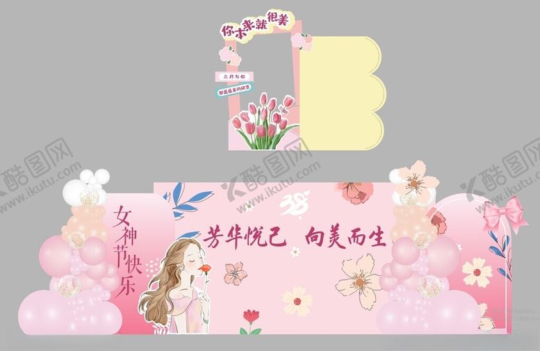 编号：55987906160726074162【酷图网】源文件下载-38女神节