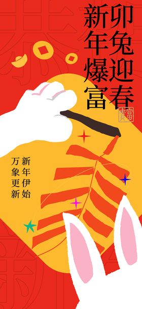 2023年兔年大吉潮流创意海报