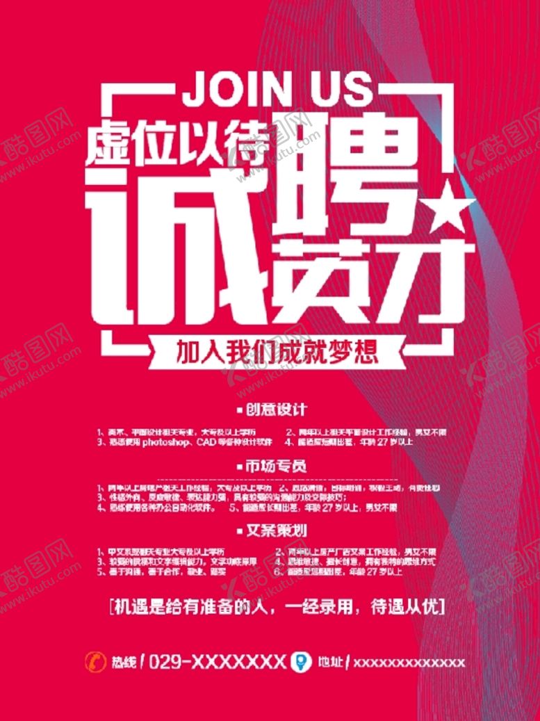 编号：46611711040858449572【酷图网】源文件下载-招聘海报