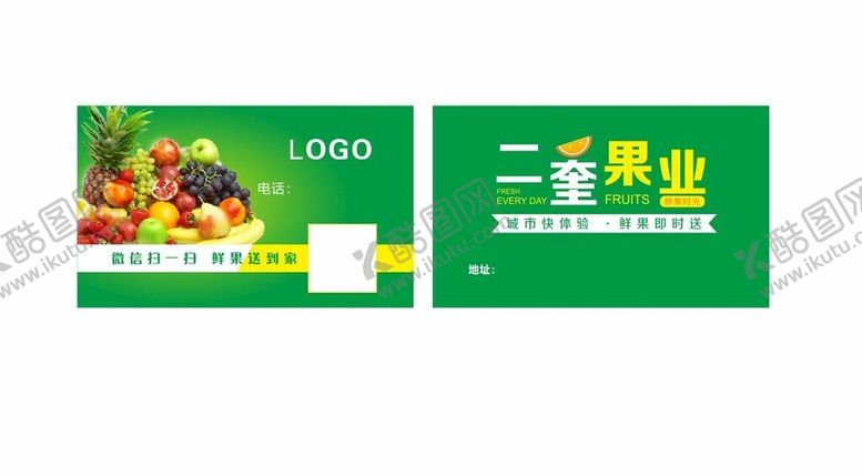 编号：49360601251102568647【酷图网】源文件下载-水果店名片