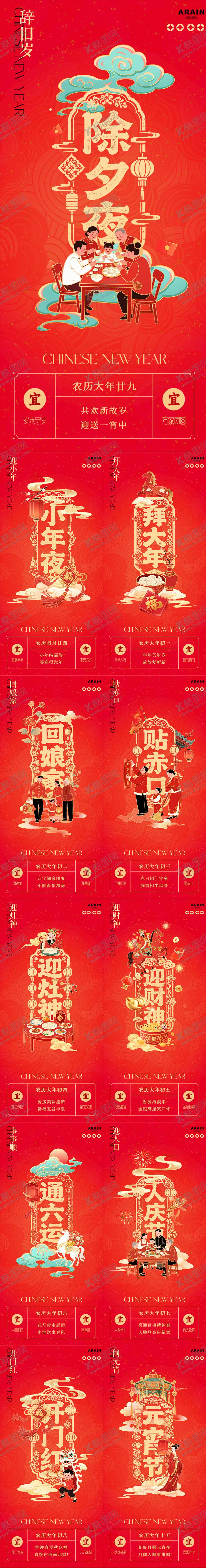 编号：63267402071735027075【酷图网】源文件下载-春节新年年俗国潮插画海报