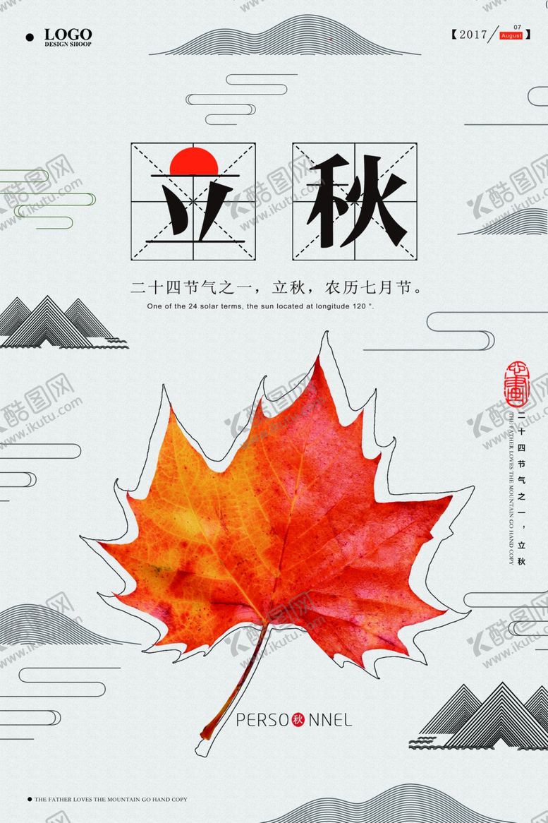 编号：28460309292228266460【酷图网】源文件下载-立秋节气创意插画