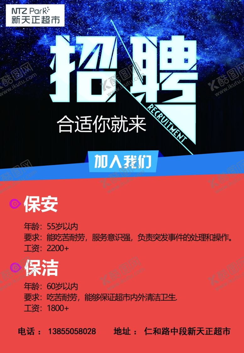 编号：78147805030208529966【酷图网】源文件下载-招聘