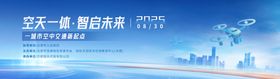 蓝色无人机低空会议主画面
