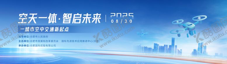 编号：42998910231016208872【酷图网】源文件下载-蓝色无人机低空会议主画面