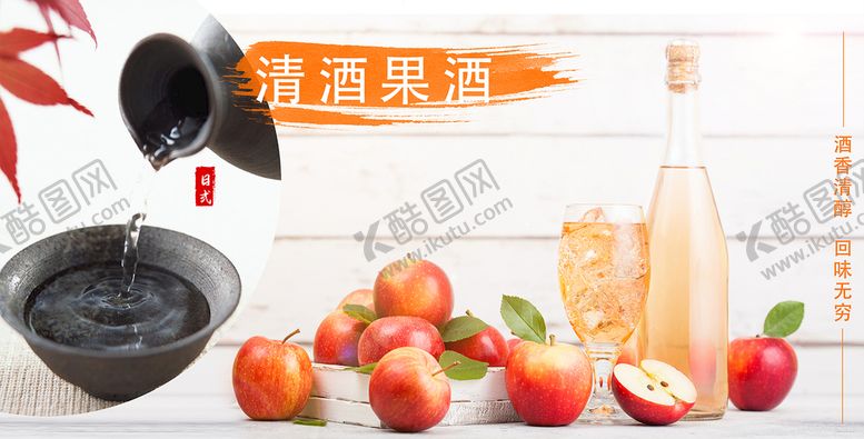 编号：09854110021109393296【酷图网】源文件下载-请酒果酒