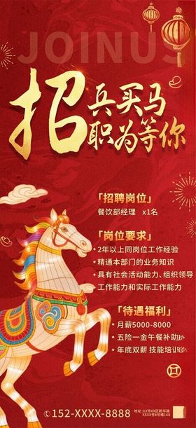 马年2026年新年企业招聘招人