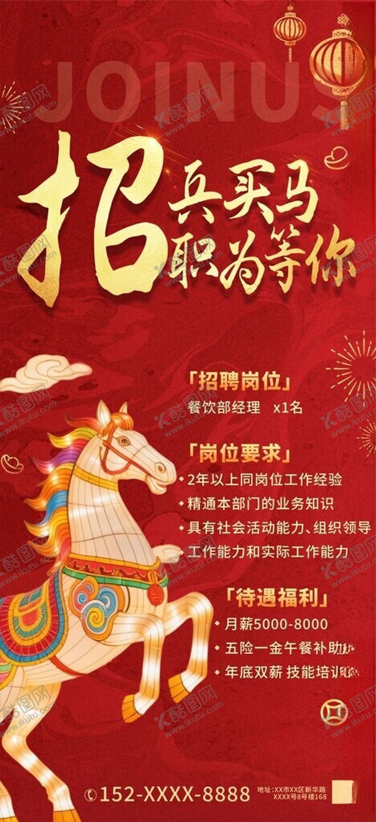 编号：67068504021311112639【酷图网】源文件下载-马年2026年新年企业招聘招人