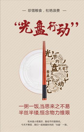 光盘行动