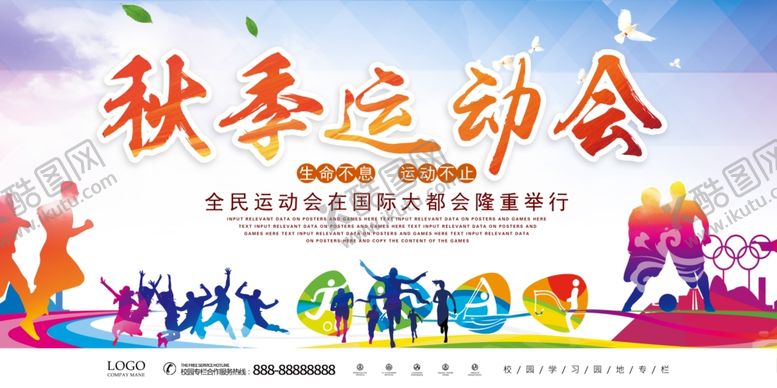 编号：33727004201024182477【酷图网】源文件下载-奔跑吧校园秋季运动会