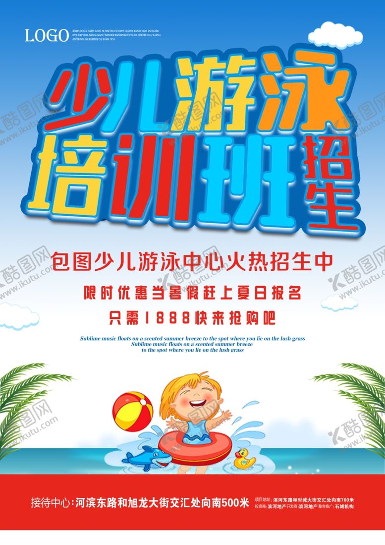 编号：67153807040945433973【酷图网】源文件下载-游泳培训