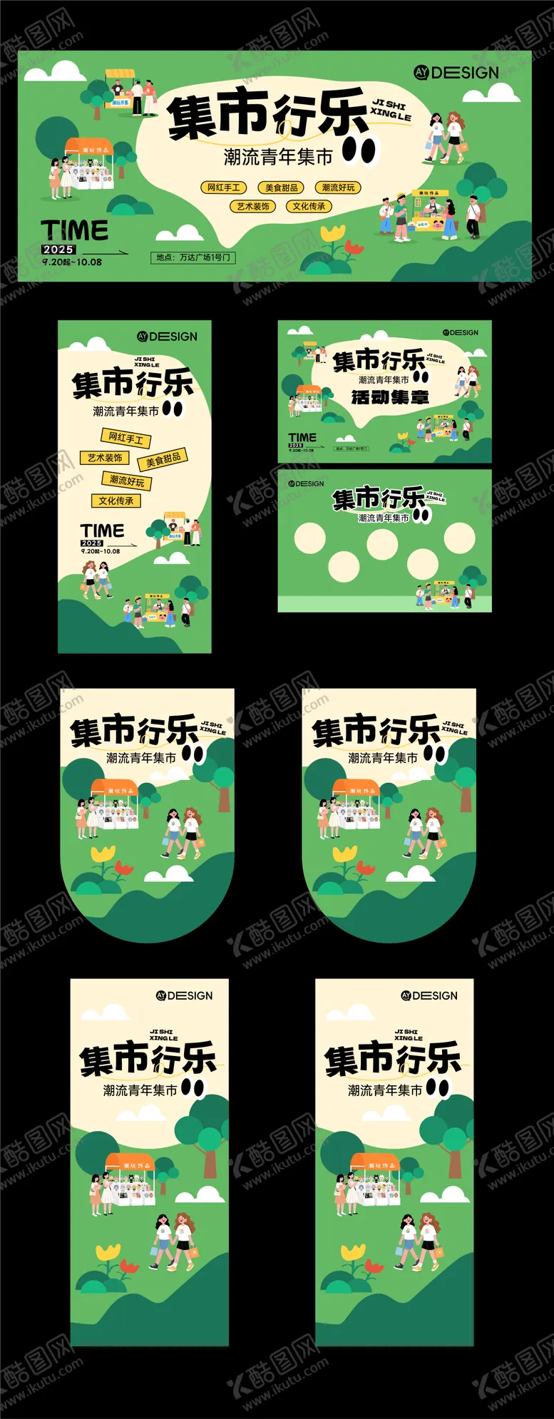 编号：23838709250506313716【酷图网】源文件下载-集市主kv 