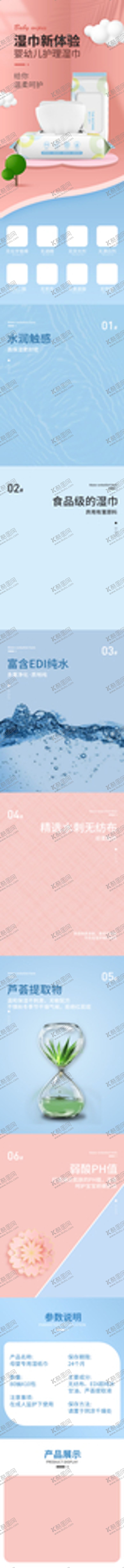 编号：70392512080507444869【酷图网】源文件下载-母婴用品详情页