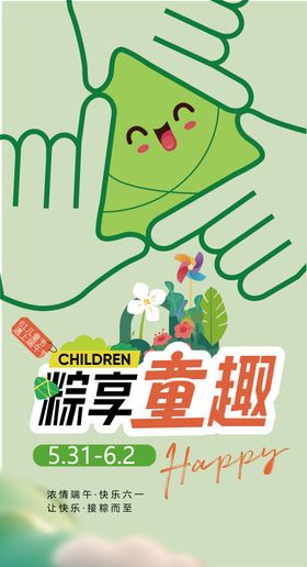 粽享端午