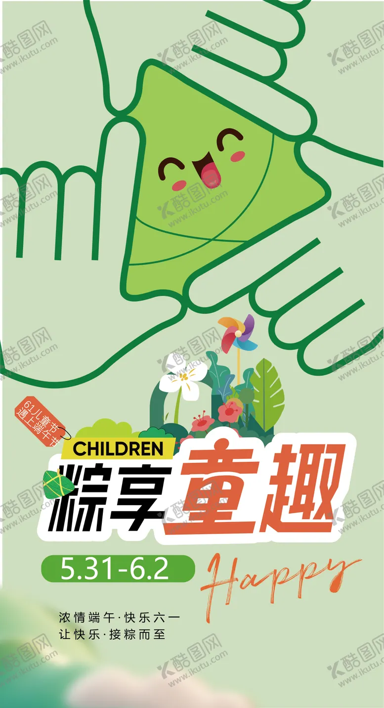 编号：53174705222344544886【酷图网】源文件下载-粽享端午