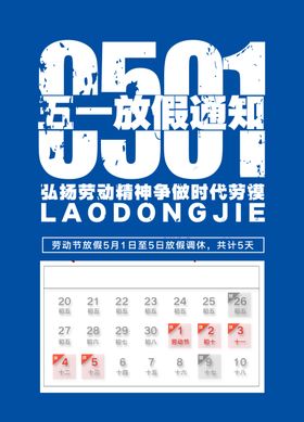 五一放假