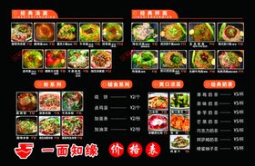 一面知缘面馆菜单