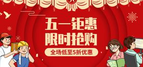 五一海报