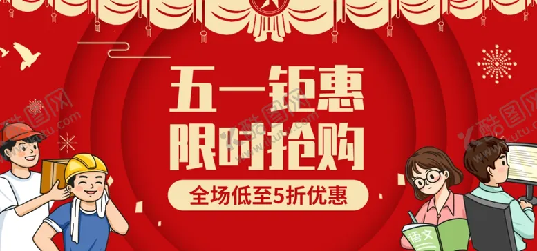 编号：61028809120302328417【酷图网】源文件下载-五一海报