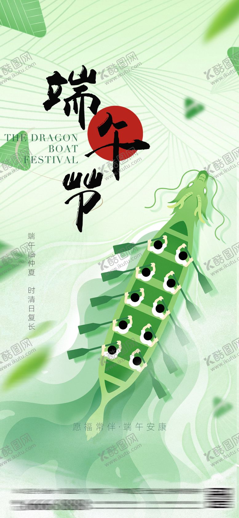 编号：93817206150050459817【酷图网】源文件下载-端午节节日海报