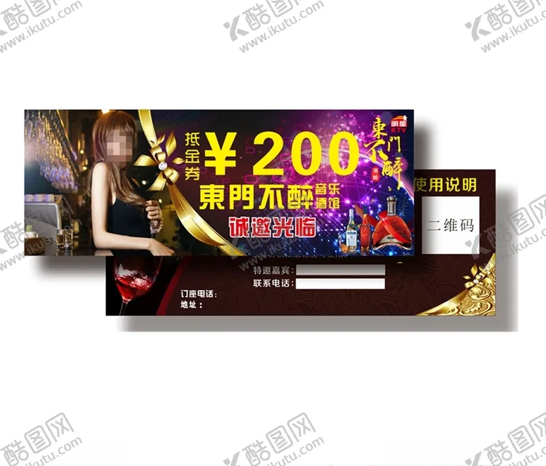 编号：31948605070814107358【酷图网】源文件下载-酒吧代金券