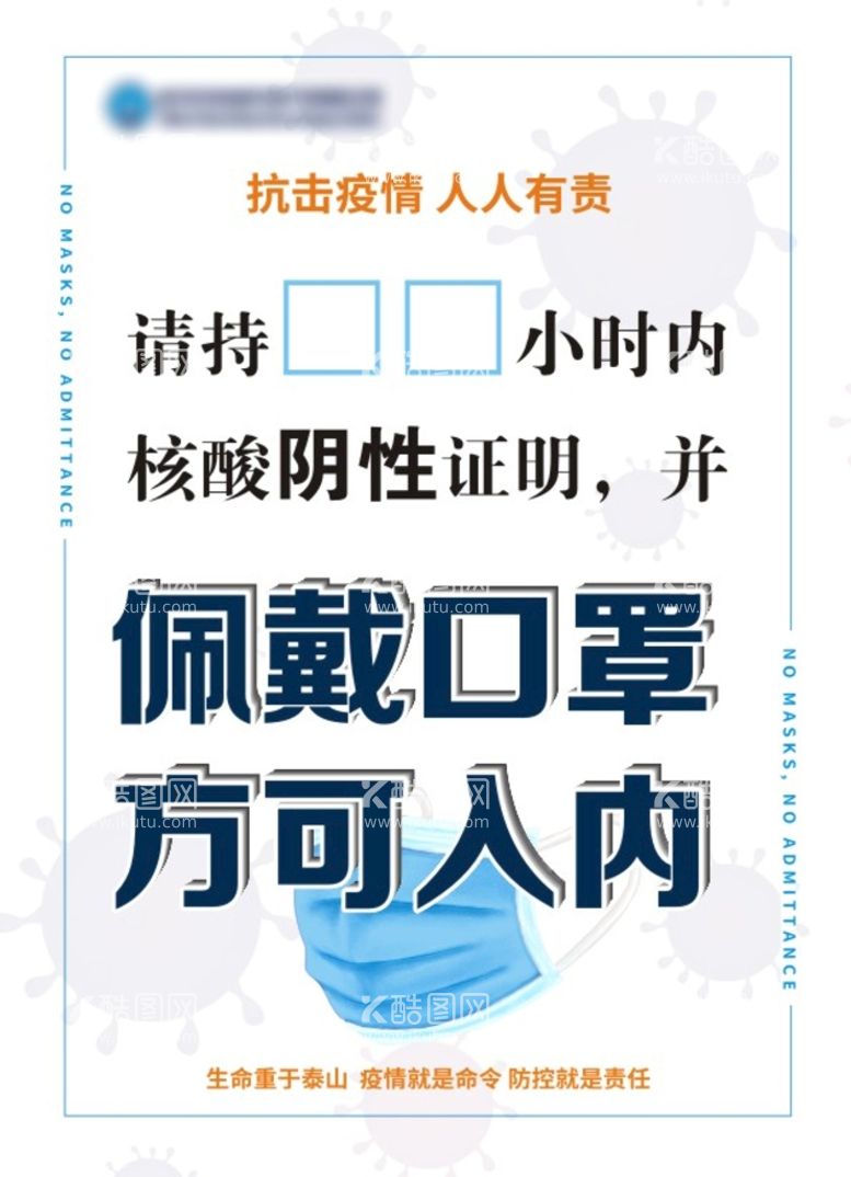 编号：20615112291612266803【酷图网】源文件下载-佩戴口罩 扫码入内 