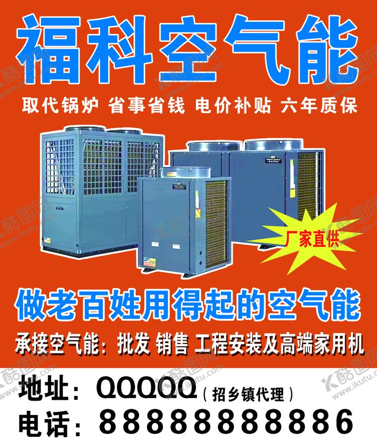 编号：35846209200644216703【酷图网】源文件下载-空气能