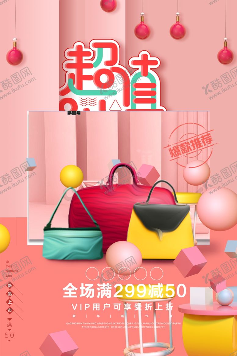 编号：10767607141140011379【酷图网】源文件下载-促销