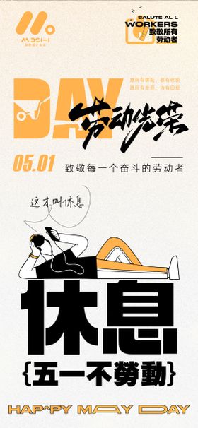 劳动节海报
