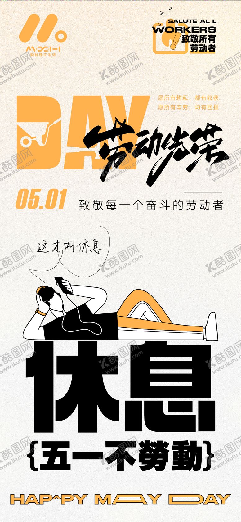 编号：11303604060211379085【酷图网】源文件下载-劳动节海报