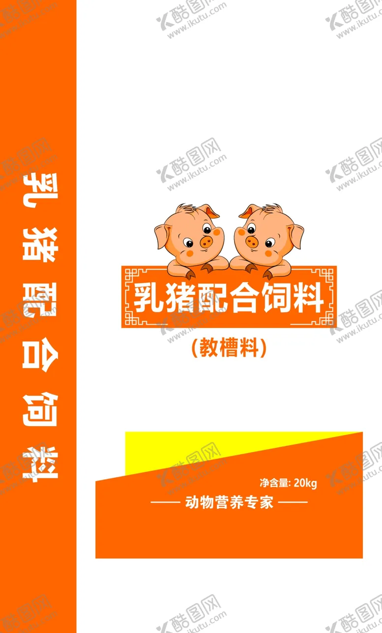 编号：28349904301351084448【酷图网】源文件下载-乳猪配合饲料