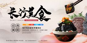 臭豆腐美食广告红色海报