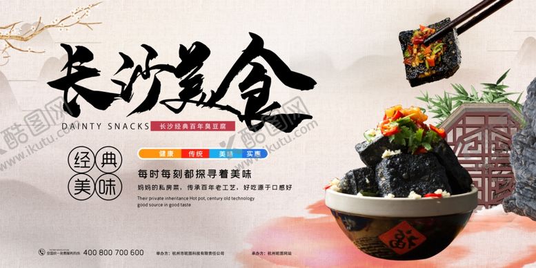 编号：46836005120105599621【酷图网】源文件下载-美食臭豆腐