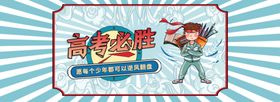 高考banner展板