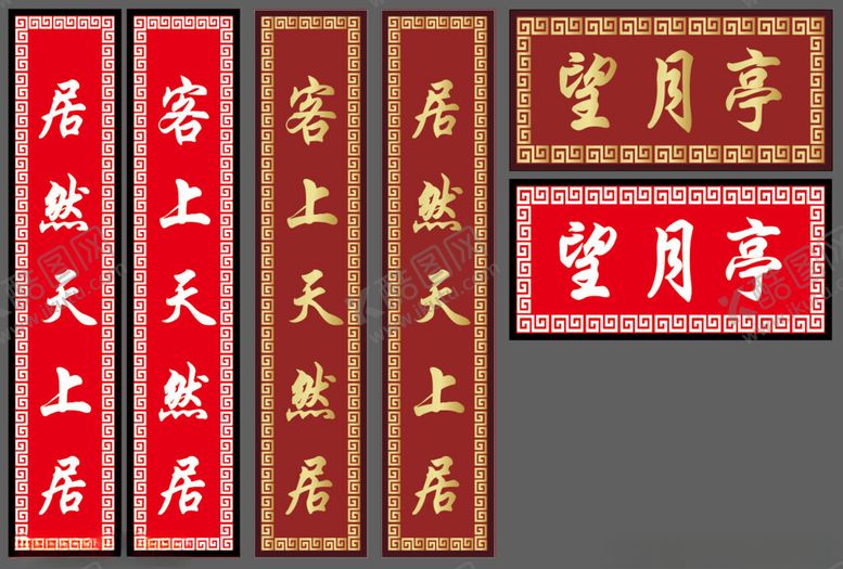 编号：24886102070330237172【酷图网】源文件下载-回字花纹牌匾