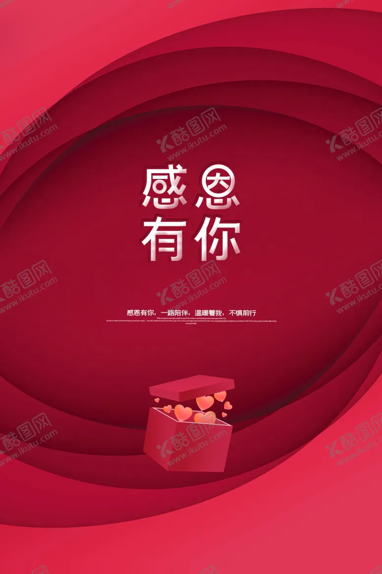 编号：77410404211917088091【酷图网】源文件下载-感恩