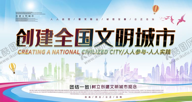 编号：45956406160655302944【酷图网】源文件下载-文明城市图片