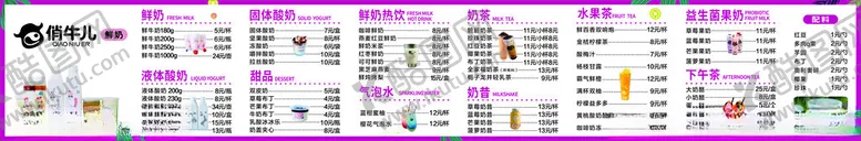 编号：66602501270458082649【酷图网】源文件下载-俏牛儿菜单