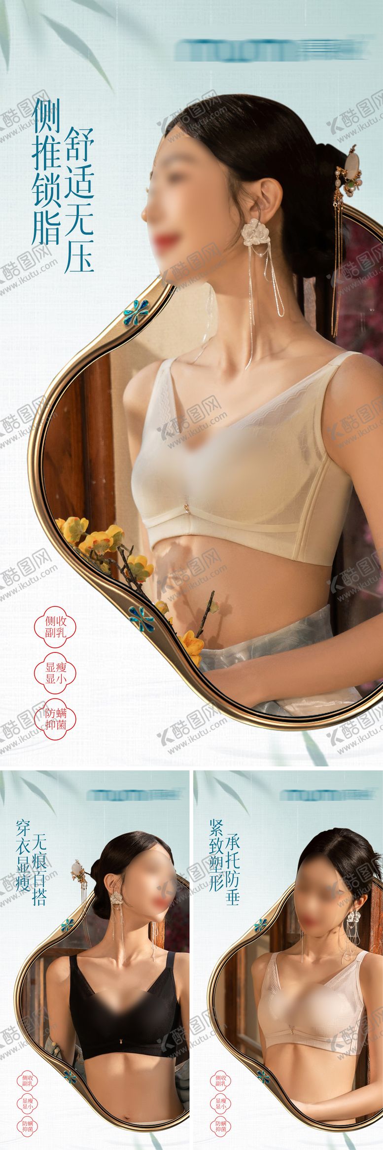 编号：57952311222109504635【酷图网】源文件下载-文胸产品中式系列海报