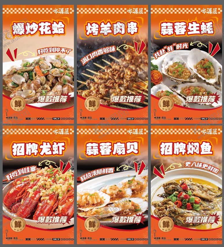 编号：26675404170306275494【酷图网】源文件下载-餐饮招牌海报