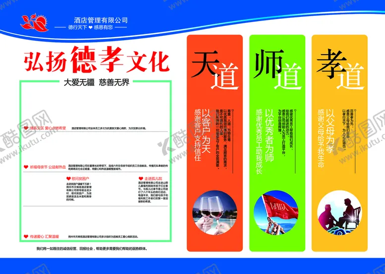 编号：18947509281831574872【酷图网】源文件下载-德孝文化