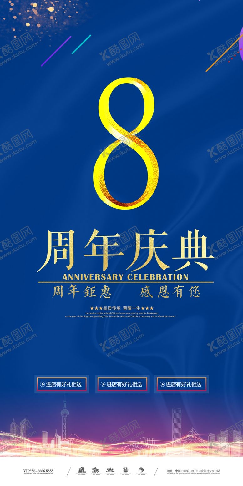 编号：77576910080024538264【酷图网】源文件下载-8周年